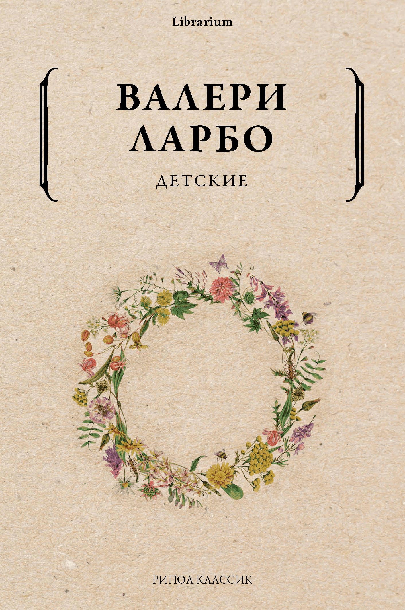 Детские