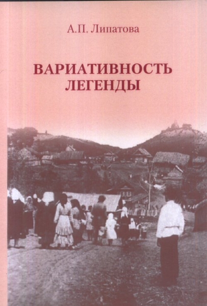 Доклад по теме Легенды и мифы русского интима