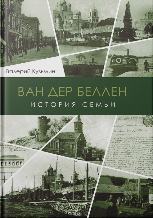 Ван дер Беллен. История семьи
