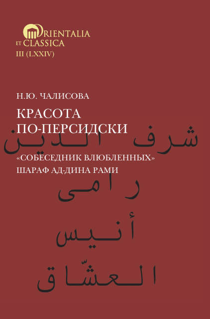 Красота по-персидски 