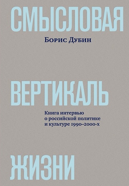 Смысловая вертикаль жизни