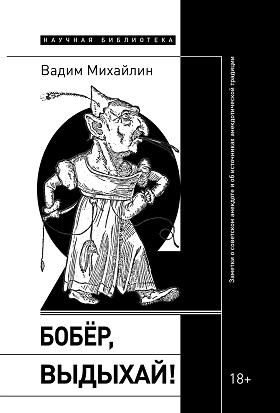 Бобер, выдыхай