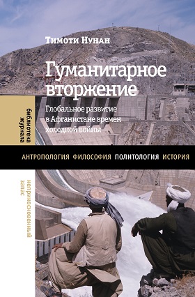 Гуманитарное вторжение