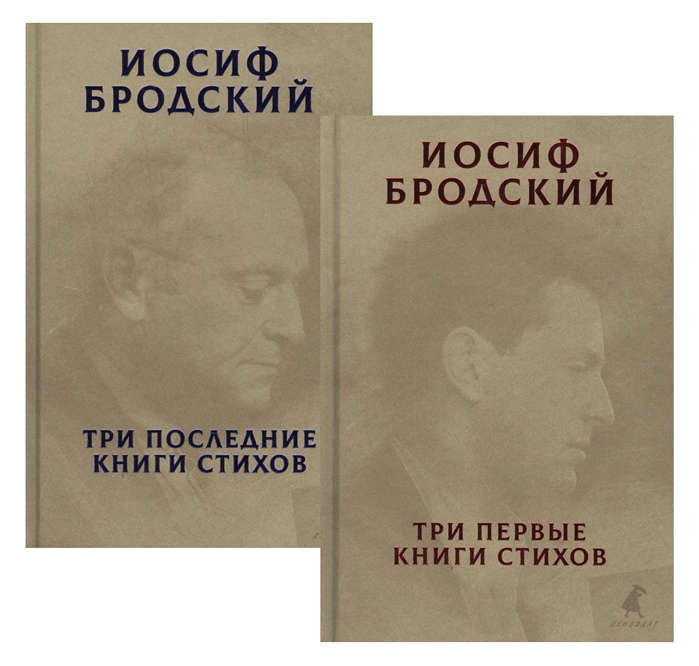 
Собрание сочинений. Три первые книги стихов. Три последние книги стихов. комплект из 2 книг