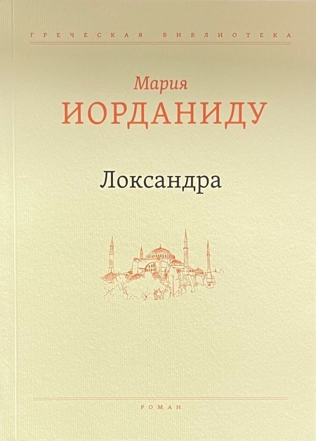 Локсандра