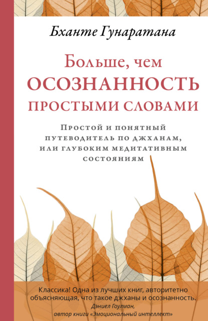 Больше, чем осознанность простыми словами