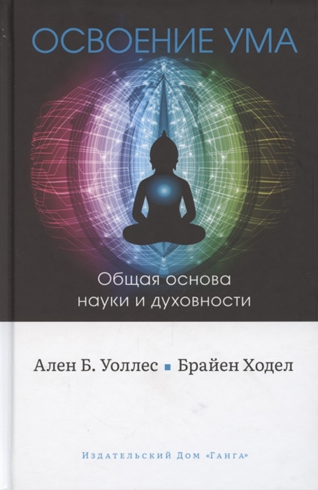 Освоение ума