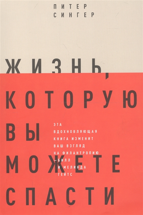 Жизнь, которую вы можете спасти