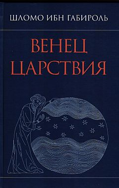 Венец Царствия