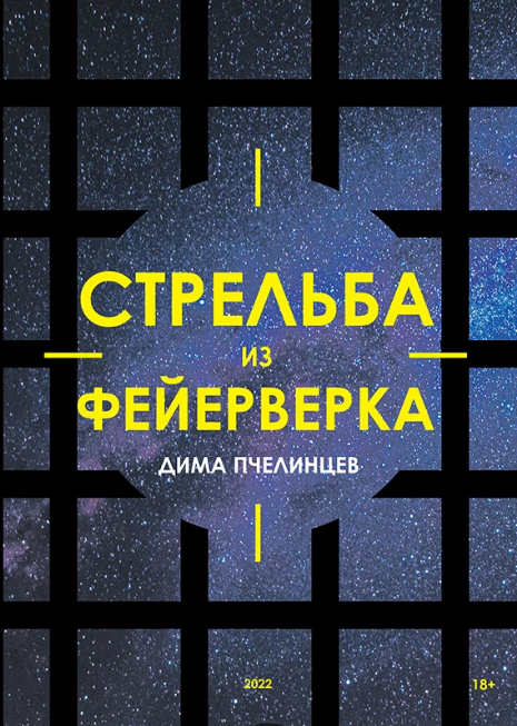 Стрельба из фейерверка