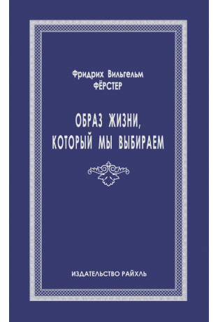 Сценарий жизни. Есть ли у нас выбор? Сценарные отношения между людьми