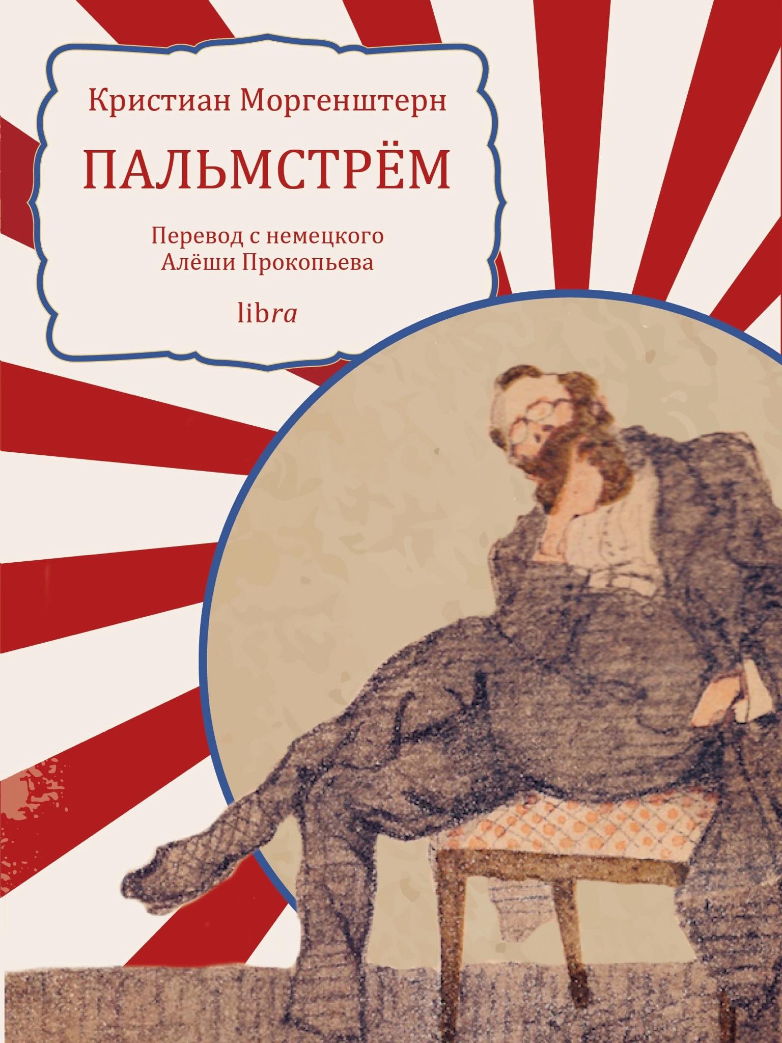 Пальмстрем