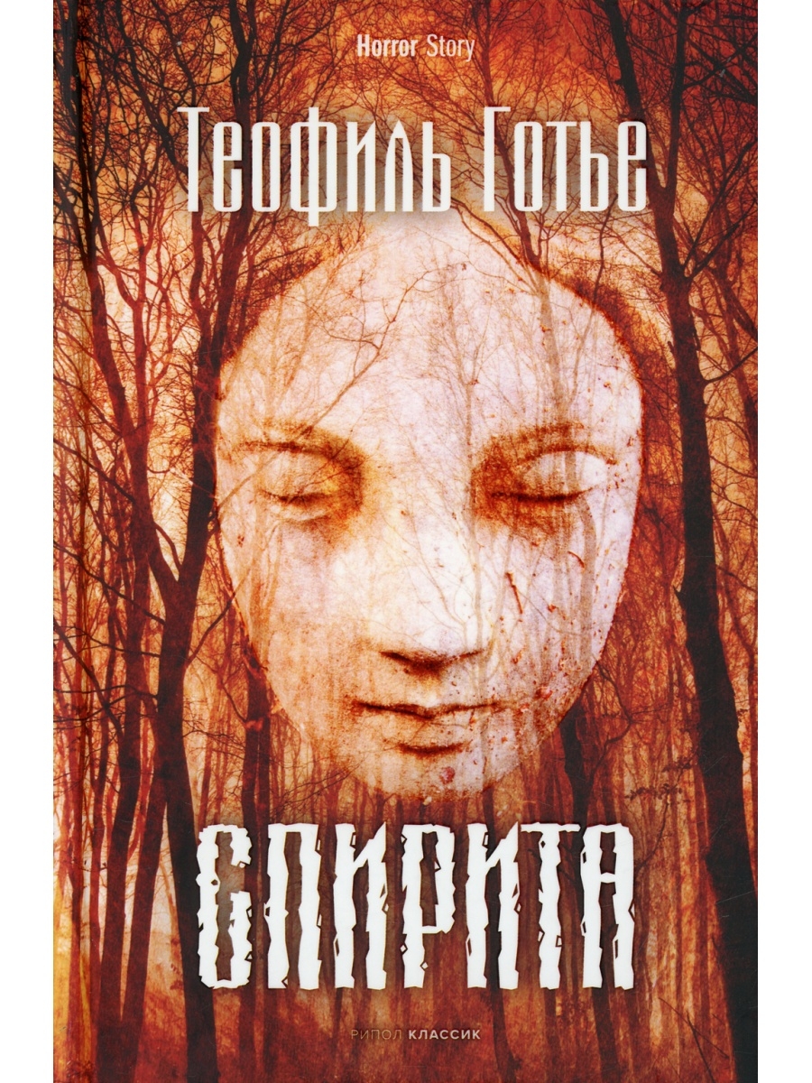 Спирита