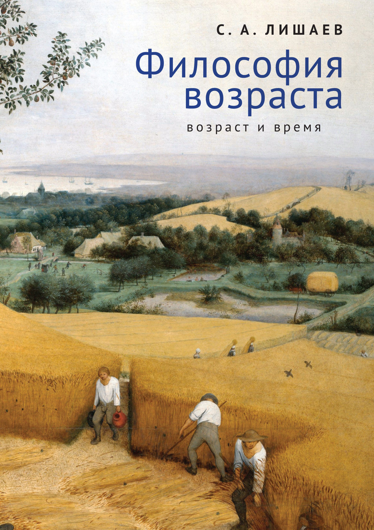Философия возраста. Возраст и время