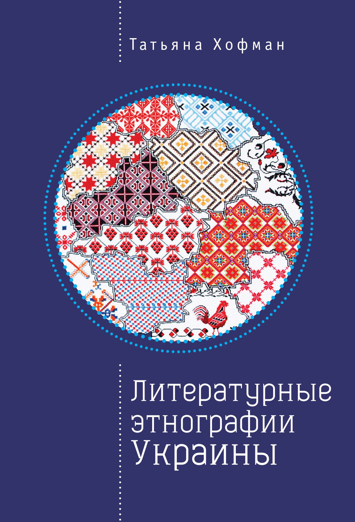 Литературные этнографии Украины. Проза после 1991 года