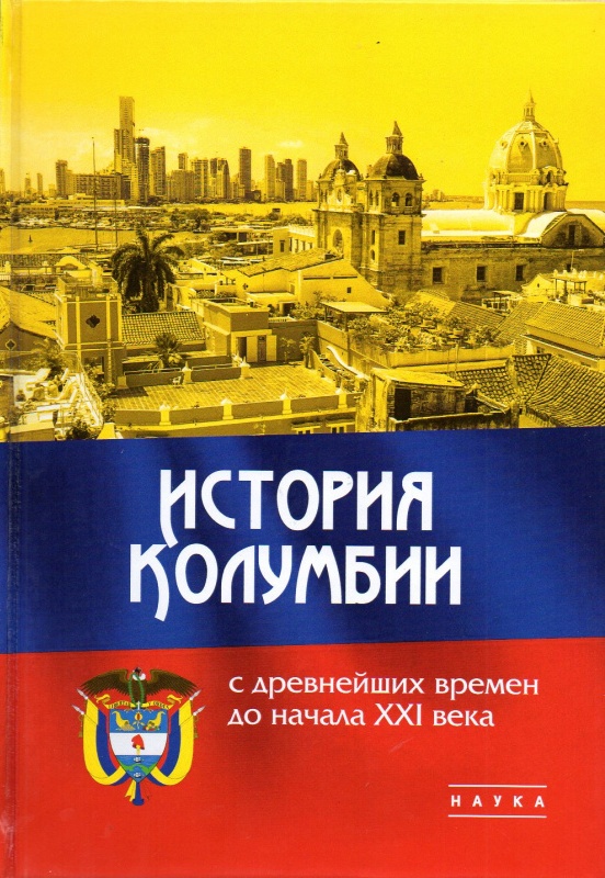 История Колумбии