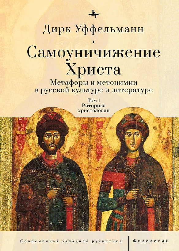 Самоуничижение Христа