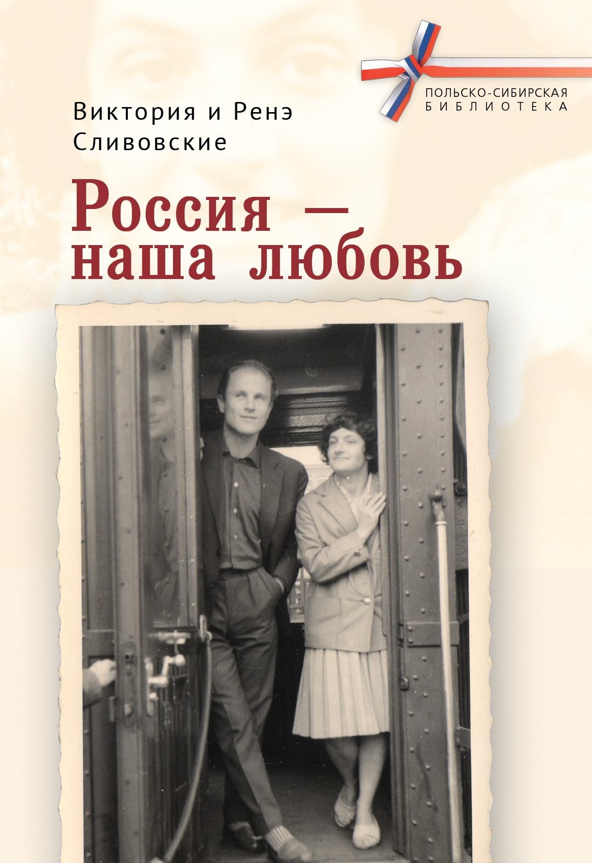 Россия - наша любовь