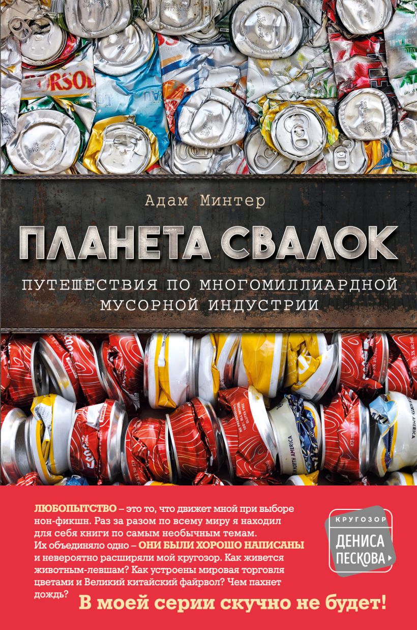 Планета свалок