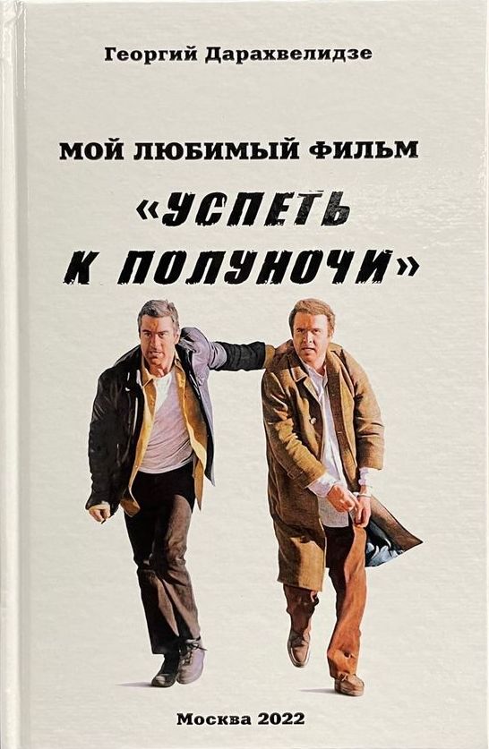Мой любимый фильм 