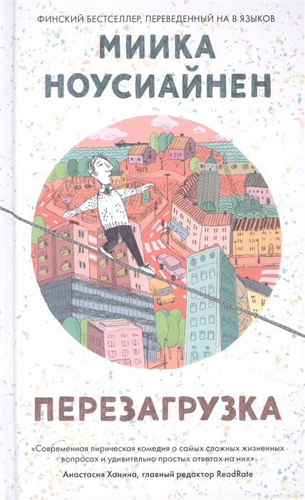  Перезагрузка
