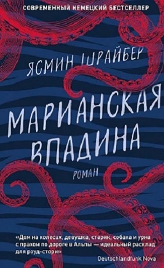 Марианская впадина