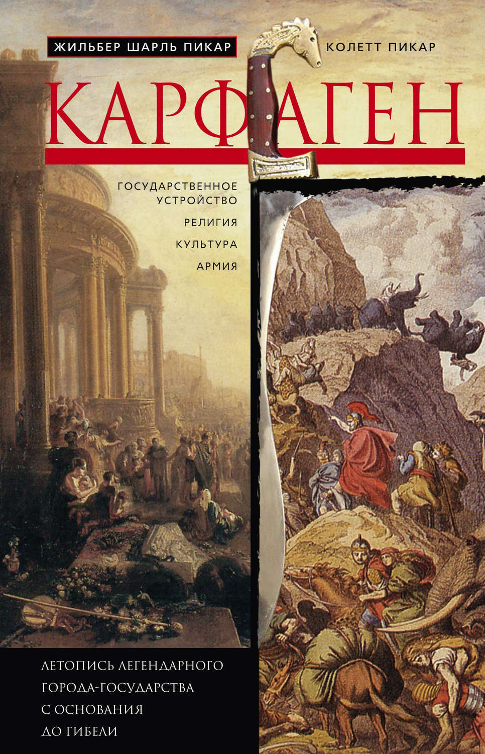 Карфаген
