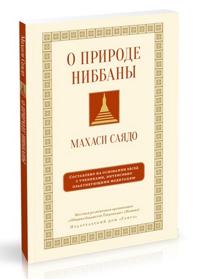 О природе ниббаны