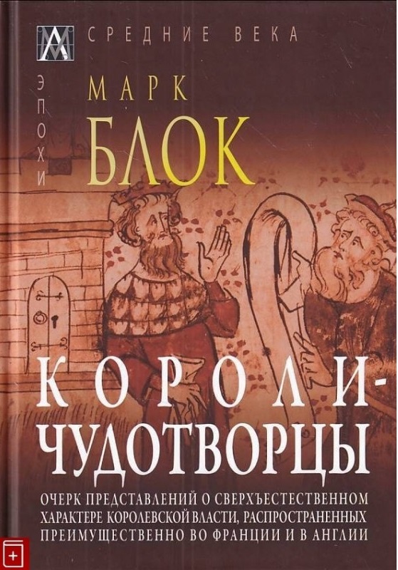 Короли-чудотворцы