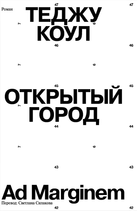 Открытый город