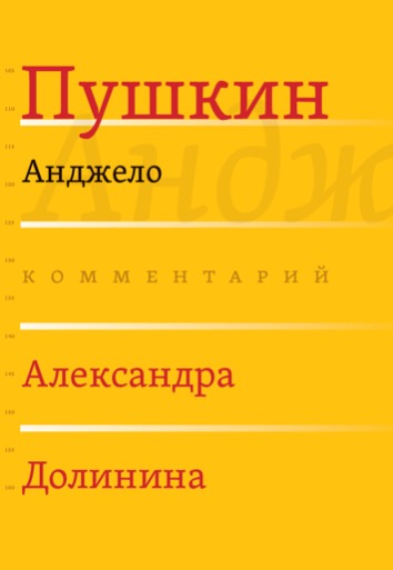 Александр Пушкин 