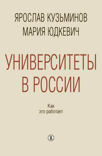 Университеты в России как это работает