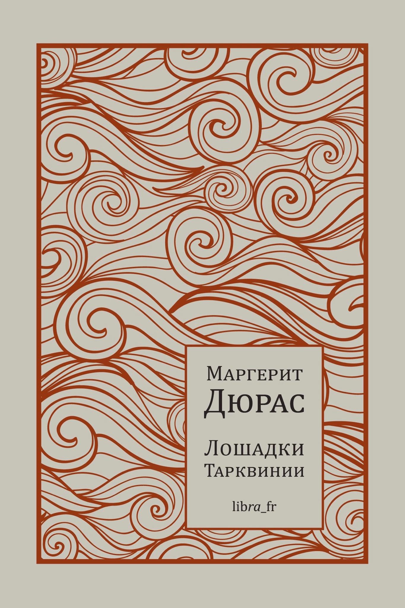 Лошадки Тарквинии