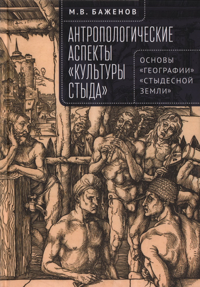 Антропологические аспекты 