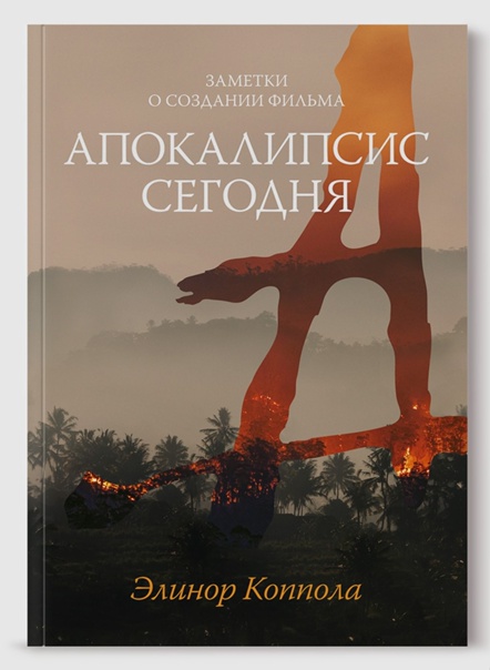 Заметки о создании фильма 