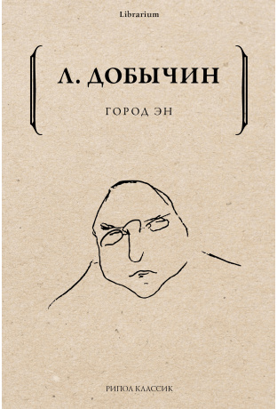 Город Эн