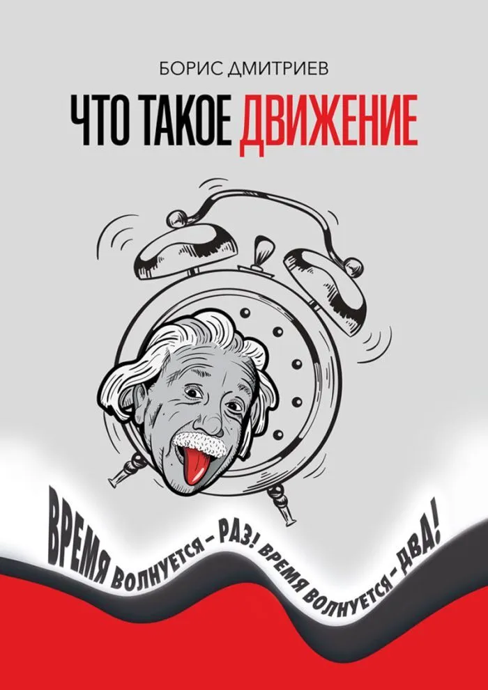 Что такое движение