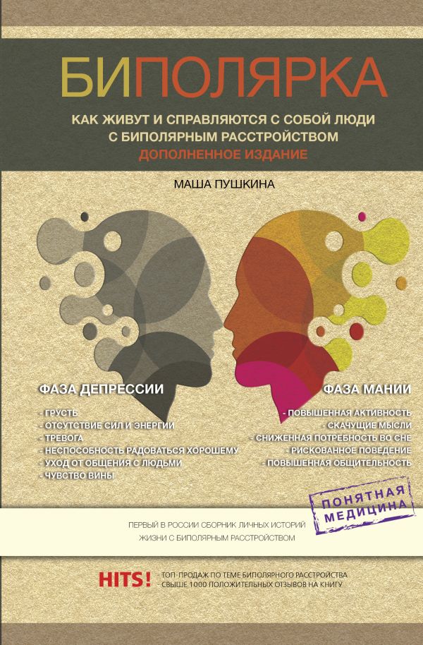 Биполярка