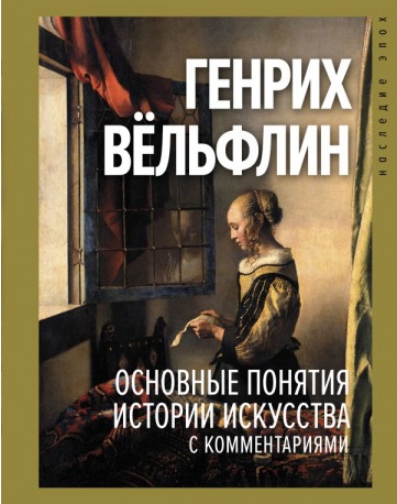 Основные понятия истории искусства с комментариями