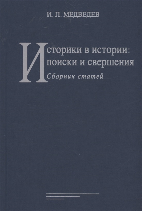 Русский Журнал. Интервью Елены Ознобкиной с Валерием Подорогой. Моему я - грош цена.