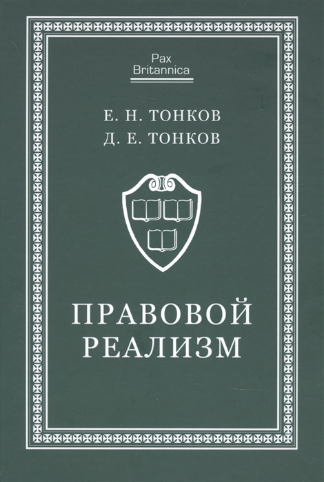 Правовой реализм