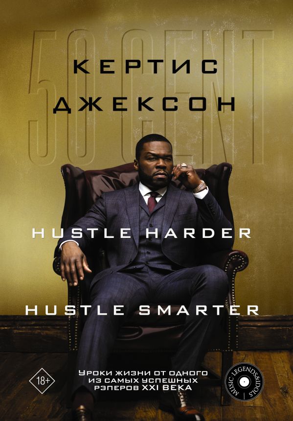 50 Cent: Hustle Harder, Hustle Smarter