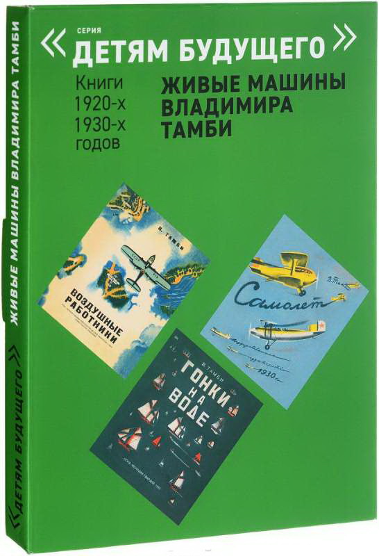 Живые машины Владимира Тамби