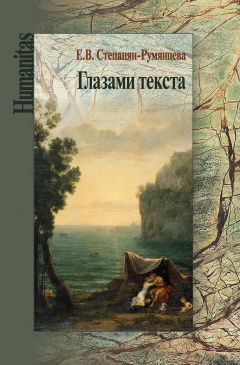 Глазами текста