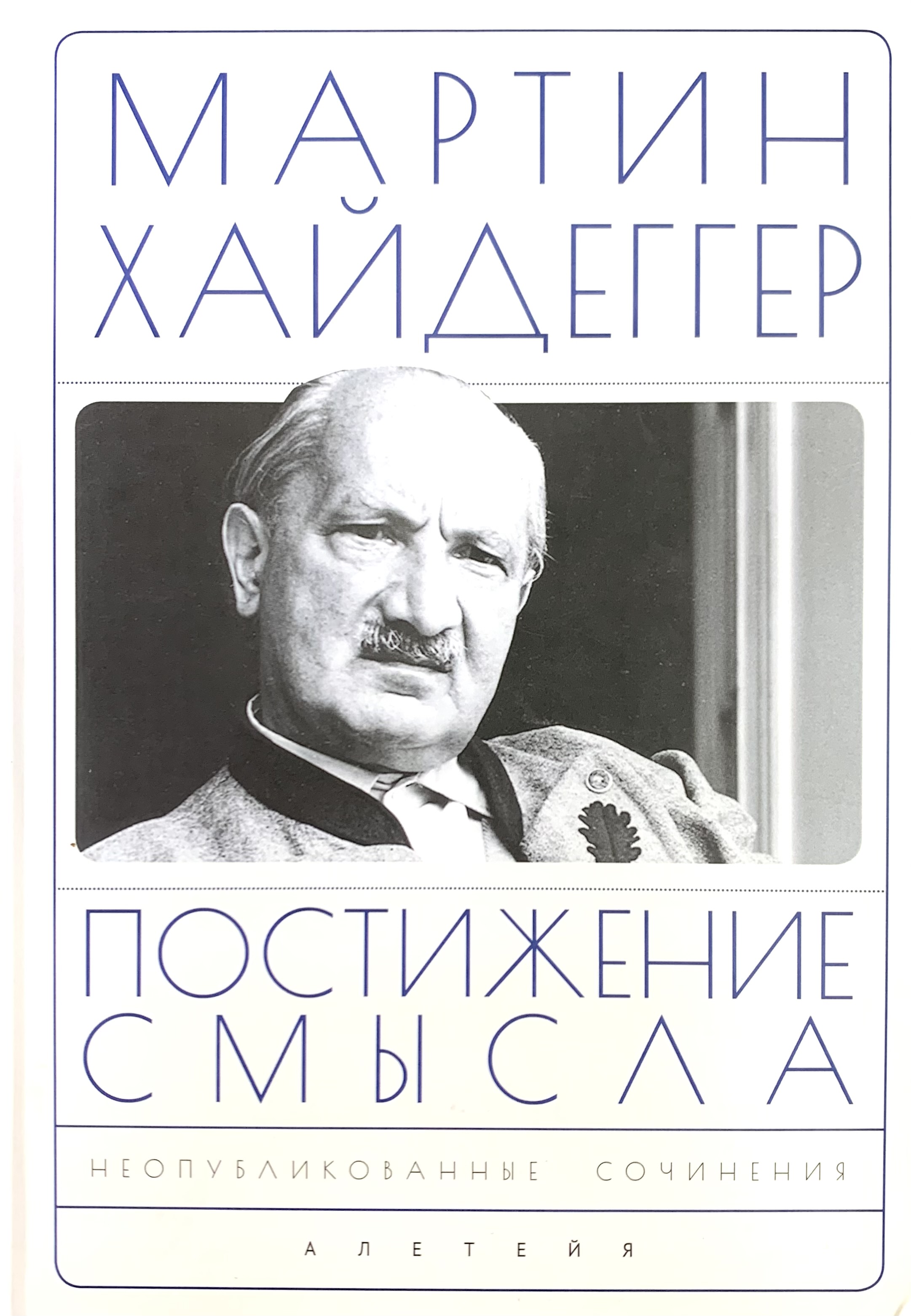Постижение смысла