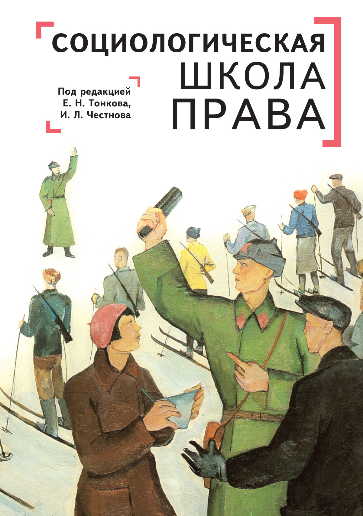 Социологическая школа права