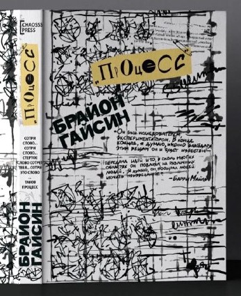 Процесс