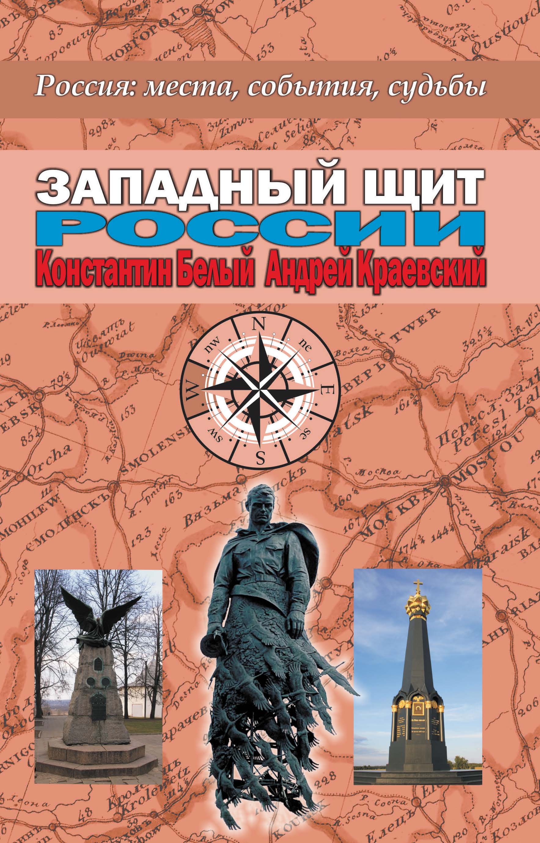 Западный щит России