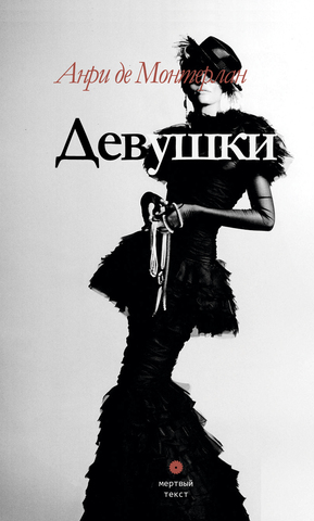 Девушки