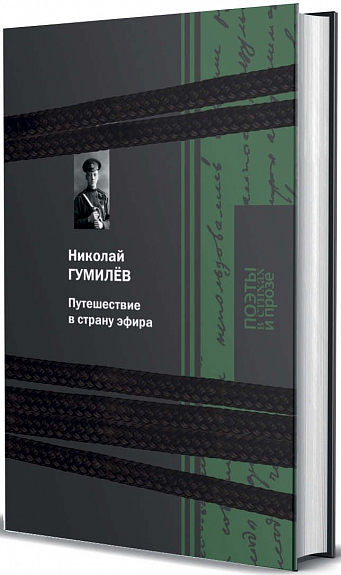 Путешествие в страну эфира
